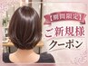 【低刺激】☆カットカラー(根元) ＋ Liteトリートメント