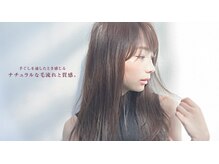 ナチュラルなストレートを追求した酸性ストレート