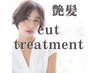 ★本気のダメージ改善★カット+Dr.Premiumトリートメント ￥9900