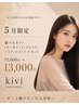 【5月限定！圧倒的なうる艶へ】選べるカラーカット＋TR 17600円→13750円！
