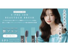 ドルチェ ヘアー デザイン(DOLCE hair design)の雰囲気（話題の艶ブラシSP5取り扱い始めました。）