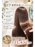 【30％OFF】話題の髪ドラ髪質改善TR★パサつき・うねり改善