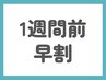 【1週間前までのご予約でお得！】首/肩のマッサージがついてくる♪