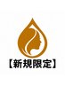 【新規限定】カット