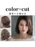 【人気No.1】カット＋カラー＋3stepトリートメント　￥10,500