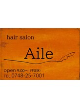 hair salon Aile（旧：ヘアカラー専門店　Chou Chou【シュシュ】）