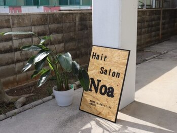 ノア(Noa)の写真/気さくで明るく、楽しい女性スタイリストが担当♪ 仕上がりはもちろん居心地の良さにもこだわりたい方に☆