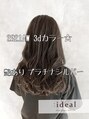 アイディール(:ideal)&nbsp;多毛、直毛、剛毛でも、柔らかく魅せるハイライトカラーで透明感