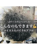 ツイストスパイラルアフロ