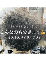 オルヘアサロン(Olu. hair salon)&nbsp;ツイストスパイラルアフロ