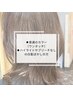 【潤い/水分補給】カット＋カラー＋電子トリートメント￥12,650～⇒￥9,400～