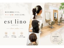 エストリノ(est lino)