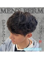アロハ(ALoha)&nbsp;《　シャドウパーマ　》メンズパーマ！
