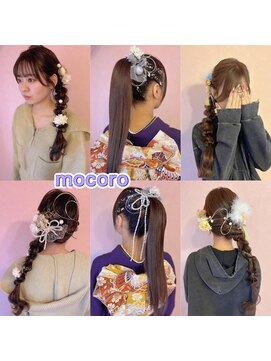 ヘアーセット モコロ(Hair Set MOCORO) 成人式ヘアセット
