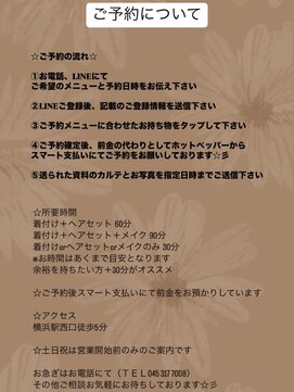 ネオリーブ チロル 横浜西口店(Neolive CiroL.) ☆ご予約について☆横浜/横浜卒業式/横浜着付け