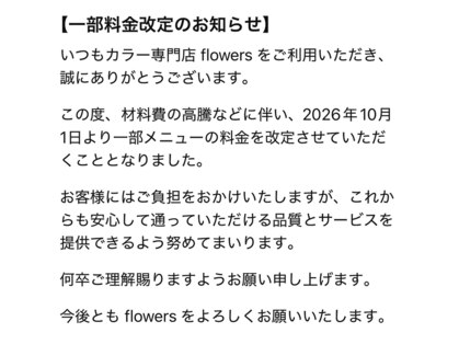 フラワーズ(FLOWERS)の写真