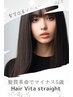 ☆超人気☆髪質革命ヘアヴィタストレート　¥24,750～→¥22,000
