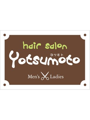 ヘアーサロンヨツモト(Hair salon yotsumoto)