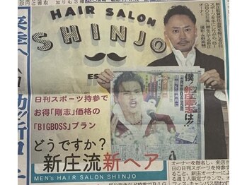 Men's hair salon Shinjo　【メンズヘアーサロンシンジョウ】