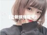 【ご新規様お試し価格】カット・艶カラー　+　プラセンタTR　（￥14000→）