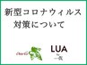 【コロナ対策実施中】スタッフマスク着用・消毒液完備/マスク着用での施術可