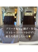 韓国風ストレートフルバング髪質改善ブリーチ失敗多毛