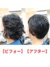 髪質改善くせ毛カット
