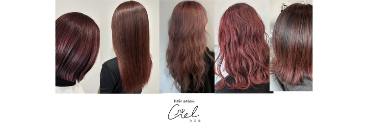 シエル(Ciel)のサロンヘッダー