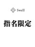 ↓ここから指名限定↓