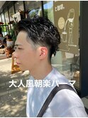 大人風朝楽パーマ