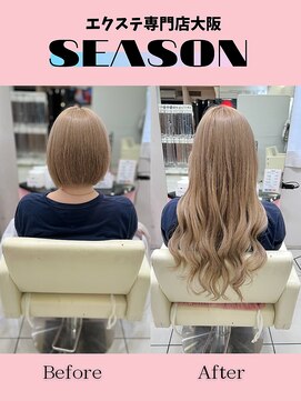 シーズン 大阪(SEASON) 【エクステ】ミルクティカラー/ブリーチ/エクステ専門店大阪