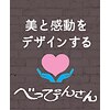 べっぴんさん 辰口店のお店ロゴ