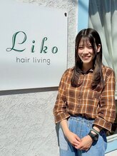 ヘアーリビングリコ 新潟笹口店(hair living Liko) 坂爪 杏果