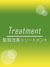 イヴァルヴ(EVOLVE)&nbsp;髪質改善 TR