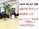 ヘアー リラックス 風香(HAIR RELAX)の写真