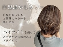 クルト バイ マルカ(KURT by MARUCA)の雰囲気（おしゃれに白髪が隠せる「白髪ぼかしカラー」[ヘアセットも人気]）