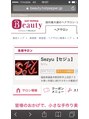 セジュ(Sezyu) 個人店なのに注目サロンに選ばれました(´∀`人)スゴイ事らしい