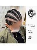 コーンロウ