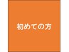 カット＋2ステップトリートメント