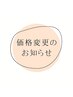 価格改定のお知らせ