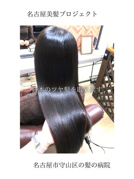 ブルーフィン シセロ(Blue Fin cicero) 【日本のツヤ髪を取り戻す】名古屋美髪プロジェクト/髪質改善