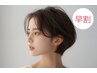 【早割】カット+最高級カラー+IMPRIMEトリートメント+marbbバブル 8,980円