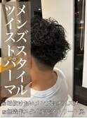 メンズスタイル♪ツイストパーマ