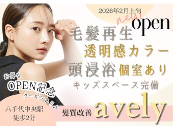 髪質改善 avely【アヴェリー】【2月上旬 NEW OPEN（予定）】
