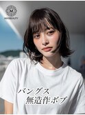 バングス無造作ボブ☆銀座/東京駅