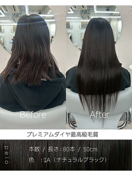 ペロ(pelo) プルシールエクステプレミアムダイヤ80本/ナチュラルブラック