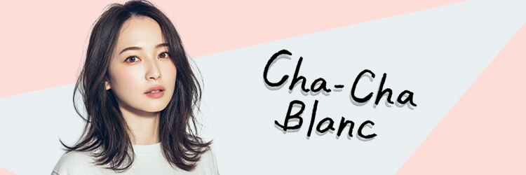 チャチャブラン(cha-cha Blanc)のサロンヘッダー
