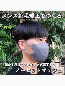 エノア 銀座(ENORE) メンズ縮毛矯正でくせ毛改善！自然なストレートマッシュスタイル