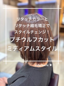 トレセッテ(tre sette) リタッチカラーとリタッチ縮毛矯正/外ハネミディアムスタイル