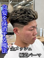 ルースト 南堀江店(ROOST)&nbsp;刈り上げセンターパート/波巻きツイストスパイラル/南堀江